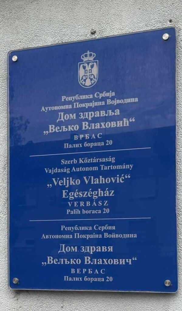 ДОМ ЗДРАВЉА
