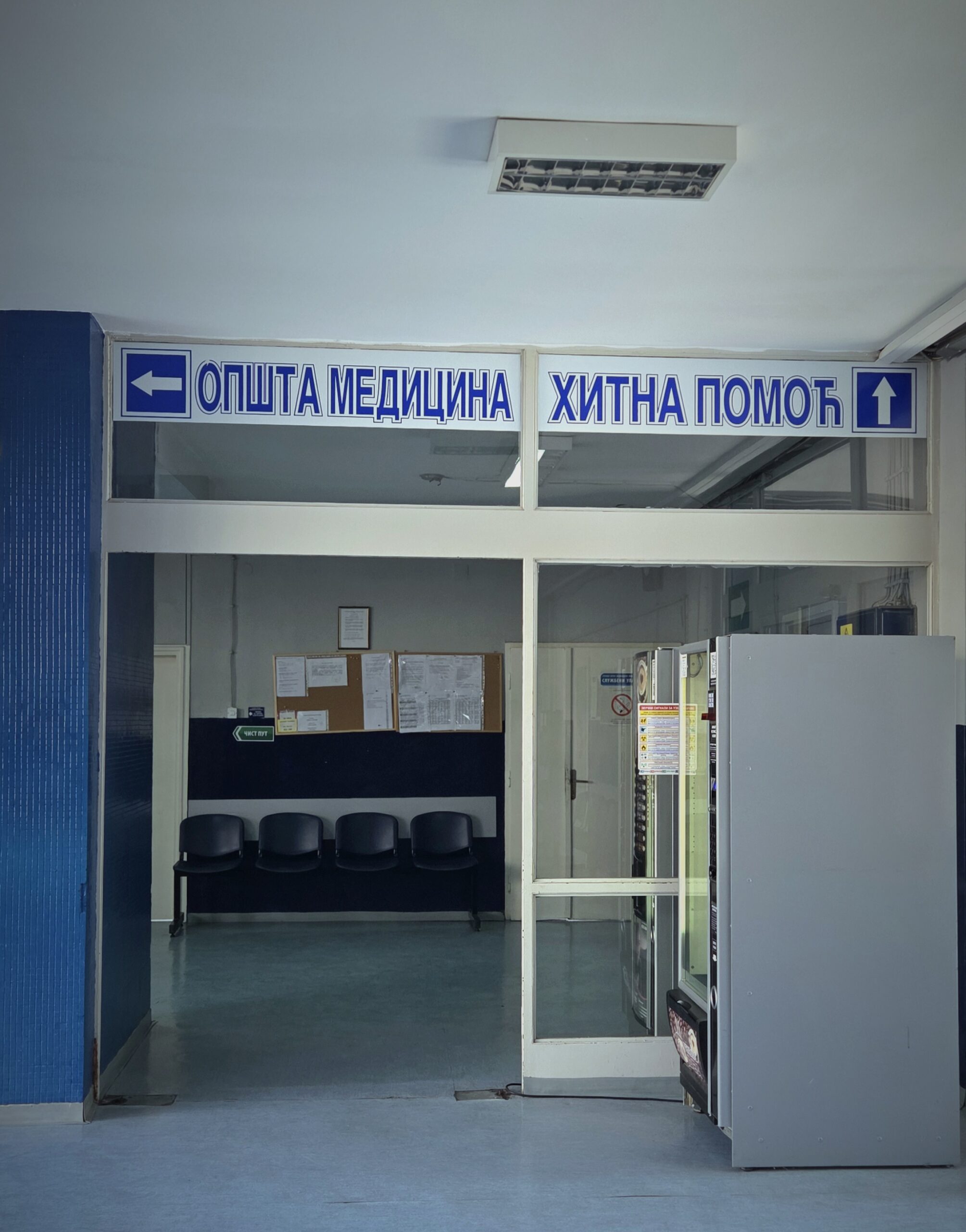 Хитна помоћ