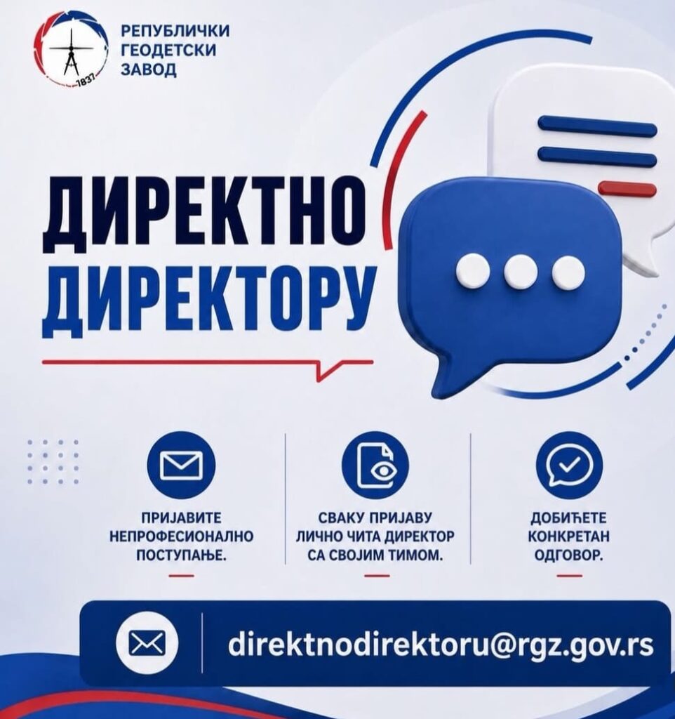 ДИРЕКТНО ДИРЕКТОРУ