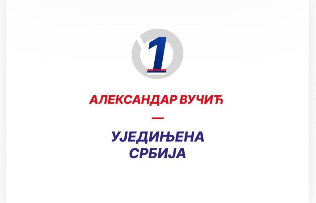 УЈЕДИЊЕНА СРБИЈА