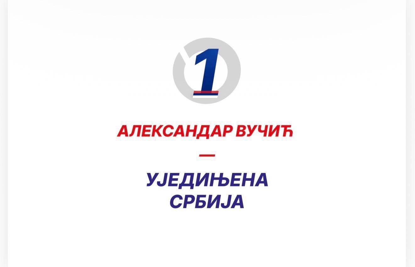 УЈЕДИЊЕНА СРБИЈА