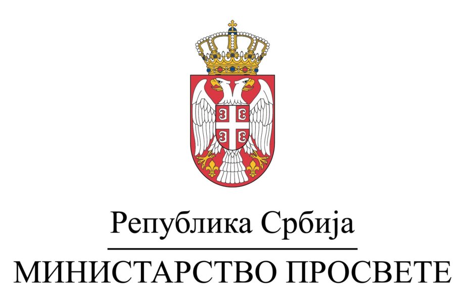 МИНИСТАРСТВО ПРОСВЕТЕ